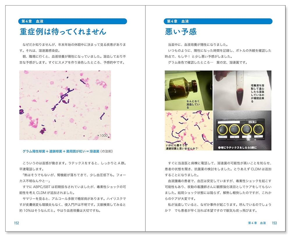 Amazon.co.jp: グラム染色道場2〈菌も病気も染め分けろ
